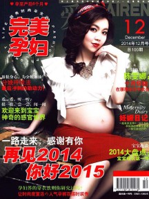 完美孕妇